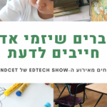 7 דברים חשובים שיזמי/ות אדטק חייבים לדעת