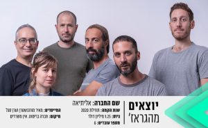 צוות אליתיאה. "האוניברסיטאות רוצות להעניק לסטודנטים חוויה פדגוגית ברמה אחרת" | צילום: אליתיאה, יחצ